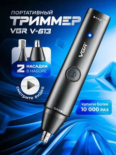 Универсальный триммер VGR 613 2 в 1 — для бороды, носа, ушей и тела, водонепроницаемый