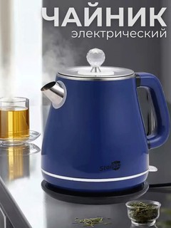 Электрический чайник Starlux, 2-2,5 л