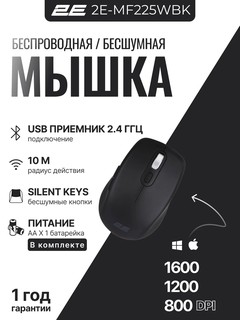 Беспроводная бесшумная мышка для ноутбука и компьютера "2E - MF225WBK"