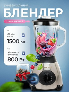 Блендер стационарный для смузи+кофемолка, универсальный 3 в 1, Серебряный
