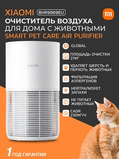 Очиститель воздуха Xiaomi Smart Pet Care Air Purifier EU , Белый