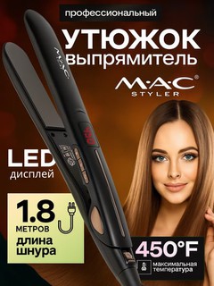 Профессиональный утюжок, выпрямитель для волос MAC Styler MC-2018, с LED дисплеем