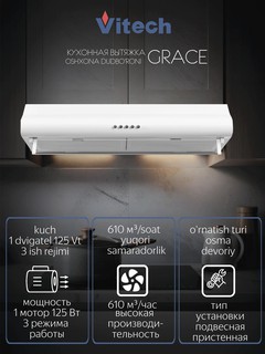 Вытяжка кухонная подвесная Vitech Grace - 60 см, до 610 м³/ч, LED 2×5 Вт, 3 скорости, кнопочное управление