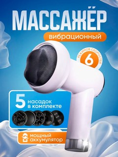 Perkussion selyulitga qarshi massajor apparati tana uchun, vibrasiya, 6 darajali tezlik