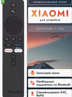 Универсальный пульт для Mi Box и Android Smart Box, для андроид приставок