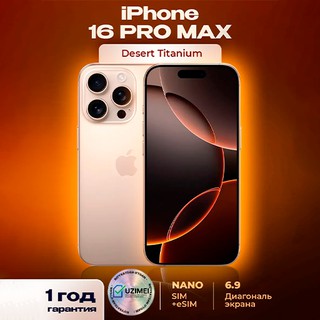 Смартфон Apple iPhone 16 Pro Max 256GB