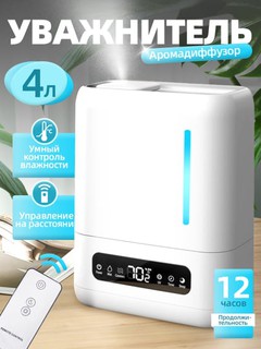 Увлажнитель воздуха для дома, с антивирусной УФ-лампой и гигрометром, 4 л