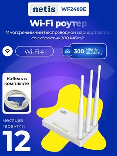 Wi-Fi роутер Netis WF2409E