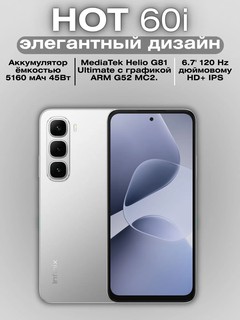Смартфон Infinix HOT 60i, Серебро 8/8 ГБ, 16/256ГБ, 50Мп, 45Вт, 5160мАч
