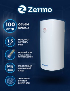Водонагреватель ZERMO ZCWH100 Classic, белый