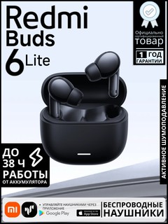 Наушники True Wireless Xiaomi Redmi Buds 6 Lite, черный