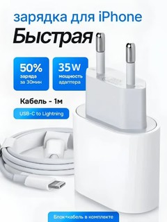 Зарядное устройство для iPhone, быстрая зарядка, кабель Type-C/Lightning, 35 Вт