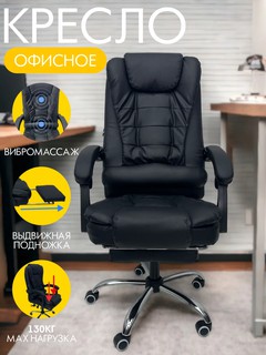 Кресло для компьютера, для руководителя, "ELEGANT", с вибромассажем, офисное кресло