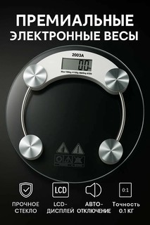 PERSONAL SCALE — напольные весы с прочной стеклянной платформой и автоотключением