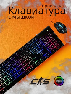 Клавиатура и мышь для компьютеров K-Snake KM320 с функцией RGB Light