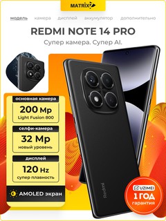 Смартфон Redmi Note 14 Pro, 120 Hz, 200+32 MP камера, 5500 mAh 12/256 GB Midnight Black