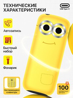 Кнопочный телефон novey M350 Kids , жёлтый