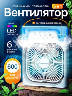 Вентилятор настольный, мини кондиционер с увлажнителем