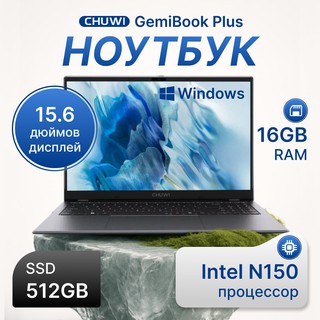 Ноутбук CHUWI GemiBook Plus / intel N150 / 16 GB / SSD 512 GB / 15.6", серый
