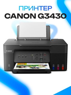 Принтер Canon G3430