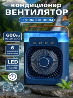 Портативный мини-кондиционер, мини-вентилятор, увлажнитель, охладитель воздуха, 3 в 1