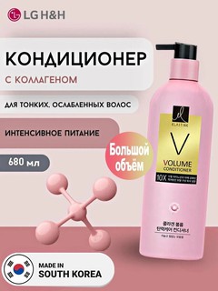 Кондиционер для волос LG Elastine 10X уход за объемом, большой объём, 680мл