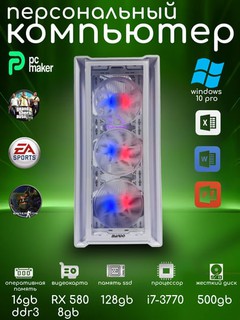Системный блок, компьютер, i7 3770, ssd 128gb, hdd 500, ozu 16gb, RX 580 8gb