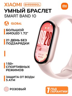 Умный фитнес браслет, Xiaomi Smart Mi Band 10, глобальная версия, русский язык