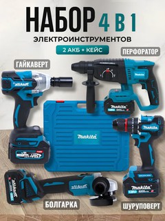 Аккумуляторный набор, 4/5/6 в 1, перфоратор, шуруповёрт, гайковерт, болгарка, пила