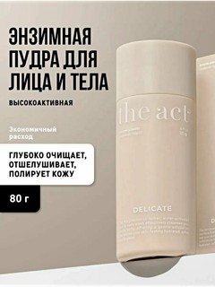 Энзимная пудра для лица и тела The Act, для умывания, очищает кожу, против акне, 80 г