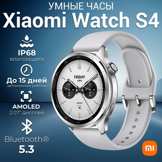 Смарт-часы Xiaomi Watch S4 1.43", серый