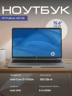 Ноутбук HP ProBook 450 G8, Core i3-1125G4, 8GB, SSD 256GB, UHD, 15.6" FHD IPS