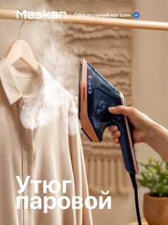 Отпариватель-Утюг,2в1, Shivaki SI-702;с гарантией 1 год,керамика,пар за 20 секунд, 1800 Вт