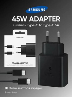 Samsung 45W Adapter с кабелем Type-C — супербыстрая зарядка, 4 уровня защиты, подходит для всех устройств с Type-C