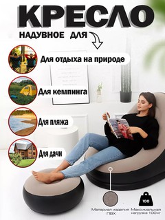 Надувное кресло + ПУФИК Intex (бин бег кресло матрас) + место для СТАКАНА или для пульта, размер 99 х 130 х 76 см