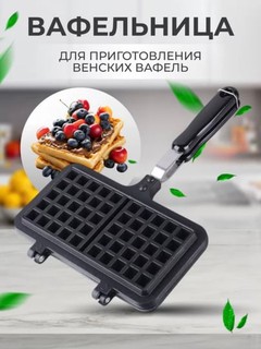 Gaz yoki elektr pechka uchun vafli ishlab chiqaruvchi-sendvich ishlab chiqaruvchi