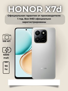 Смартфон Honor X7d 4G 8/256GB, Global, Meteor Silver