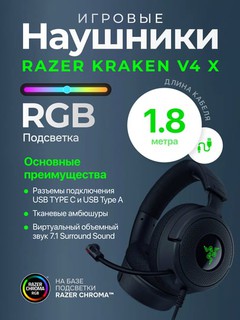 Компьютерная гарнитура Razer Kraken X