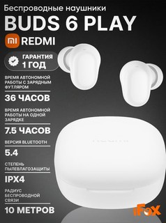 Беспроводные наушники, Redmi Buds 6 Play 179000, Совместимость с Android и с iOs