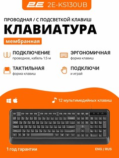 Klaviatura 2E KS130