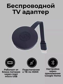 Адаптер Chromecast Wi-Fi Display Dongle DLNA Miracast AirPlay, приставка для телевизора