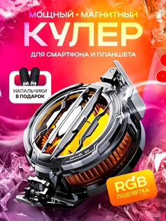 Охлаждающее устройство COOLER CX07 для смартфонов — мощное охлаждение, Type-C, LED-подсветка