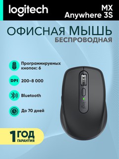 Беспроводная мышка, 2,4 GHz, Bluetooth, LOGITECH MX Anywhere 3S