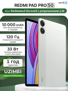 Планшет Xiaomi Redmi Pad Pro 5G 2SIM с большим экраном 12.1", 10 000 mAh, 120 Гц