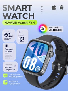Умные часы HUAWEI Watch Fit 4, фитнес-трекер, мониторинг здоровья, стиль, легкий вес