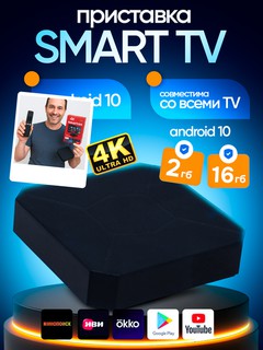 TV-pristavka Smart TV Box, Android TV televizorlari uchun