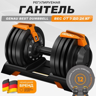 Гантеля Genau ADumb-24 , чёрный