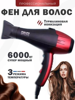 Фен,Профессиональный фен Philips Ph8080 для сушки и укладки волос