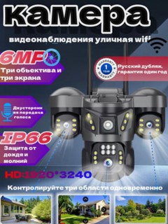 Uy xavfsizlik kamerasi tashqi WIFI 360° Full HD 2 va 3 kozli avtomatik kuzatish