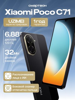 Smartfon Xiaomi Poco C71, 4+128GB, 32 Mp ikkita kamera, 6,88" displey